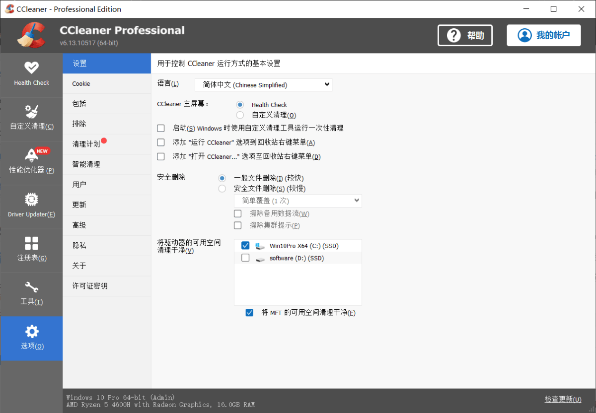 [PC软件]  CCleaner Pro 6.13.10517 绿色版